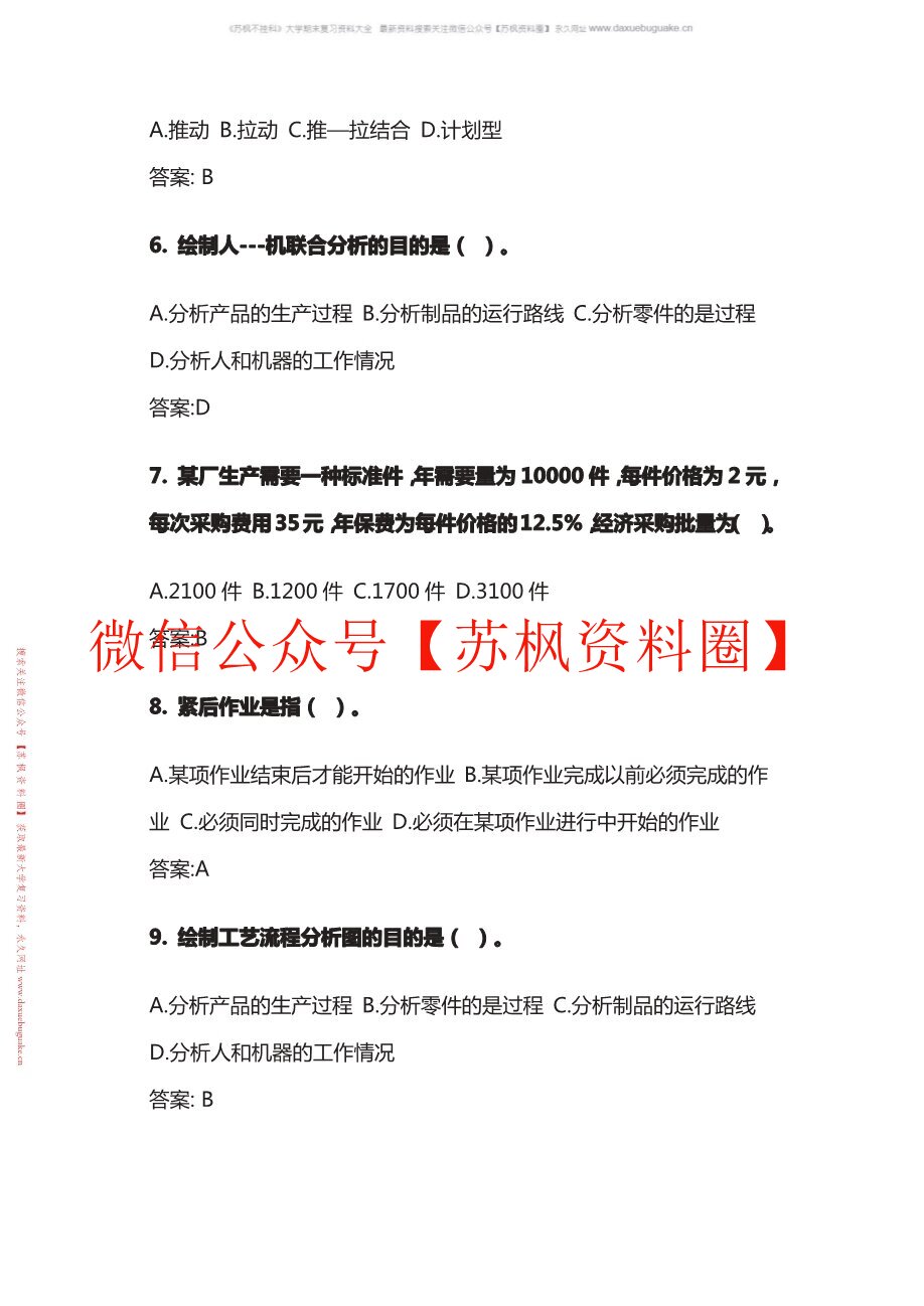 运营管理